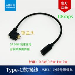 [現貨]Type-C公轉母延長線Type C 延長線 充電線 傳輸線 音視頻全功能延長線 任天堂Switch延長線 1m 歷史價格詳細信息