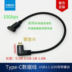 現貨Type-C側彎公轉母公頭帶螺絲可固定面板設備連接線5A10Gbps4K60Hz 歷史價格詳細信息
