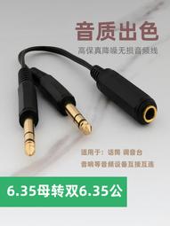現貨6.35雙公頭轉雙6.35單公頭音頻線  6.5一公分二公 6.3SP對2*6.3公 歷史價格詳細信息