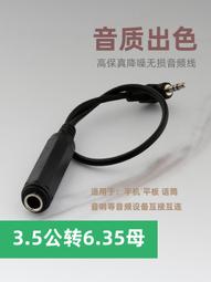 現貨3.5轉6.5音頻6.5mm轉3.5mm3.5mm轉大三芯3.5轉6.5公對公aux連接功放調音臺音響吉他子琴轉接頭 歷史價格詳細信息