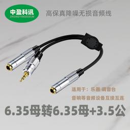 3.5轉6.5音頻線6.35mm轉換頭公對公話筒線一分二電腦接音響連接線~上新熱賣 歷史價格詳細信息