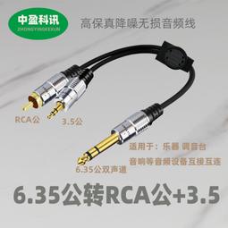 現貨3.5轉6.5音頻6.5mm轉3.5mm3.5mm轉大三芯3.5轉6.5公對公aux連接功放調音臺音響吉他子琴轉接頭 歷史價格詳細信息