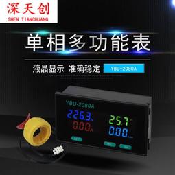交流多功能電能計量 電力監測儀 電錶 模組 電壓表 電流錶 功率表 歷史價格詳細信息