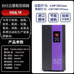 現貨臺仕達水泵風機電機型機床調速器重載變頻器90kw380V廠家直銷包郵 歷史價格詳細信息