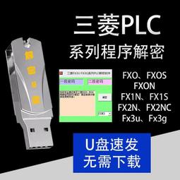 三菱PLC FX3U 解密 破解 密碼 5000 歷史價格詳細信息