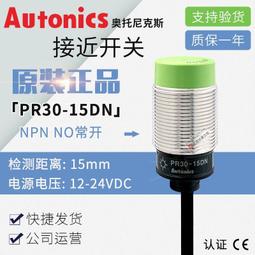 現貨正品奧托尼克斯Autonics接近開關PR30-15DN傳感器12-24V三線NPN開 歷史價格詳細信息