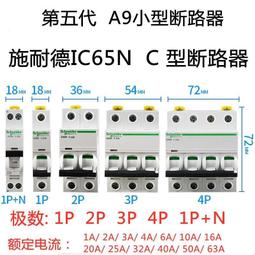 現貨IC65N 1P2P3P4P C型空開1A10A16A20A32A40A63A施耐德小型斷路器 歷史價格詳細信息