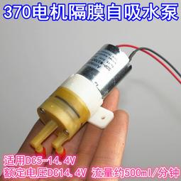 現貨品牌高品質DC3-12V直流隔膜水泵 3米吸程大流量高揚程自吸水泵 歷史價格詳細信息