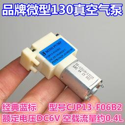 臺灣CONJOIN微型真空氣泵CJP13-F06B2藍標充氣增氧壓力泵醫療氣泵 歷史價格詳細信息