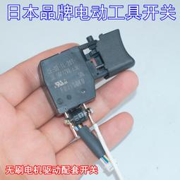 現貨日本某下品牌無刷電動工具 電動扳手螺絲刀工具調速按鈕開關 歷史價格詳細信息