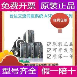 全新臺達200W伺服驅動器ASD-B2-0221-B 歷史價格詳細信息