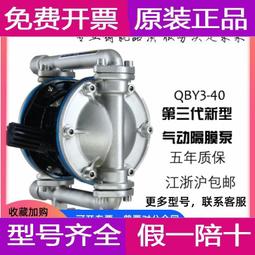 QBY鋁合金氣動隔膜泵 丁青膜1寸1.5寸 2寸 3寸 4寸空氣膜泵 歷史價格詳細信息