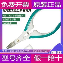 臺灣寶工TZ-205N 抗靜電防滑軟套長尖鑷子(140.5mm) Pro'skit 歷史價格詳細信息