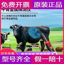 牛胃金屬探測器探測儀 進口機芯 金屬探測器 高準度 養殖器械 歷史價格詳細信息