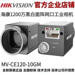 MV-CH120-10GM HIKVISION Ethernet port industrial camera Brand New DHL Shipping 歷史價格詳細信息