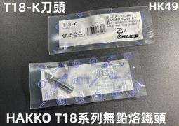 含稅 HAKKO B1784 螺帽 外螺絲 外螺紋 螺母 用於900M/907/980/981/937烙鐵筆#HK95 歷史價格詳細信息