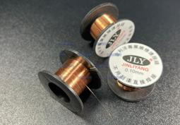 含稅 維修用飛線 0.1mm 漆包線 免刮漆漆包線 手機飛線 跳線 焊接線 可直接焊接☆3C當舖科技2館★#ZO04 歷史價格詳細信息