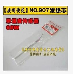 907 60W可調溫電烙鐵 恒溫可調內熱式烙鐵 焊接工具 歷史價格詳細信息
