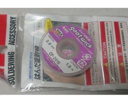 原裝日本Goot吸錫線進口固特CP-2015手機主板除錫清潔去錫吸錫帶 歷史價格詳細信息