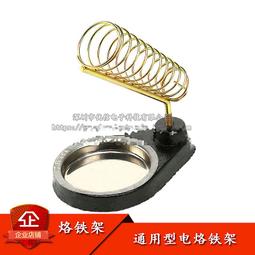 烙鐵架 優質電烙鐵架 放置支架 金屬烙鐵架 電烙鐵插架 烙鐵 電烙鐵 固定架 固定座 專用烙鐵架 焊錫 清潔海綿 烙鐵座 歷史價格詳細信息