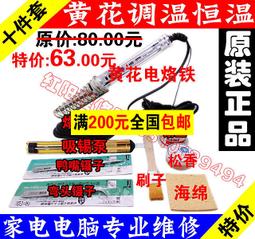 907 60W可調溫電烙鐵 恒溫可調內熱式烙鐵 焊接工具 歷史價格詳細信息