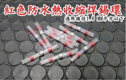 熱縮焊錫環 210入 熱縮 防水 中接端子 接線端子 對接端子 熱縮中接管 中接管 焊錫環 熱縮管 盒裝 歷史價格詳細信息