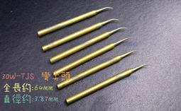 含稅 維修佬 純銅頭 飛線專用烙鐵頭 蘋果安卓手機飛線維修專用 細尖頭 900M-T-FI直尖頭 精細焊接頭#HT129 歷史價格詳細信息