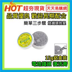 清潔烙鐵頭潔嘴器SH-1025-B 烙鐵架帶清潔球電烙鐵座支架~半島鐵盒 歷史價格詳細信息