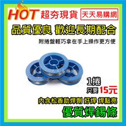 焊錫絲錫條錫線高純度無鉛錫焊絲焊接絲含松香電烙鐵電焊萬能焊接 滿350出貨 歷史價格詳細信息