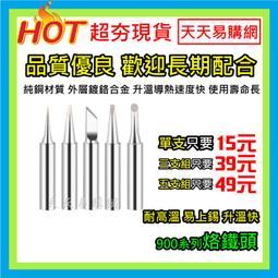 （現貨）烙鐵頭 936 電烙鐵頭 電烙鐵 10件套烙鐵頭 w7 056 [5059700] 歷史價格詳細信息