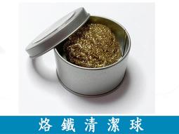 清潔烙鐵頭潔嘴器SH-1025-B 烙鐵架帶清潔球電烙鐵座支架~半島鐵盒 歷史價格詳細信息