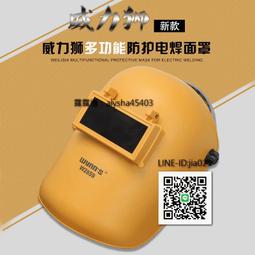 ??7折免運??焊接面罩 自動變光焊接面罩 威力獅 頭戴式電焊面罩 氬弧焊帽 手持式面部燒焊接防護面具工具 歷史價格詳細信息