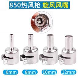 通用型850 852 858 熱風槍風嘴 風咀 熱風拆焊臺專用 風槍嘴圓形噴咀 5個風嘴頭 6個風嘴頭 手機維修工具 歷史價格詳細信息