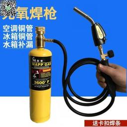 高溫無氧焊槍MAPP氣體小型便攜式焊接維修空調冰箱銅管焊炬焊槍 歷史價格詳細信息
