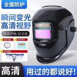 太陽能 自動變光 電焊眼鏡 焊接防護 護目鏡 燒焊 氬弧焊 焊接 防紫外線 氣焊 電焊面罩 歷史價格詳細信息