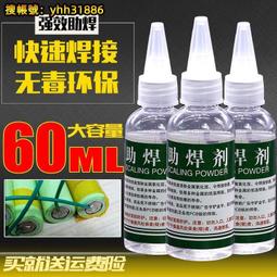 強力助焊劑 多功能金屬助焊劑 歷史價格詳細信息