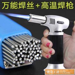 可開發票 焊絲 不銹鋼焊接神器焊絲萬能家用焊接銅鋁焊條液化氣焊槍絲耐磨藥芯絲 歷史價格詳細信息