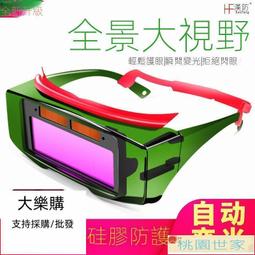 電焊眼鏡 自動變光 防打眼 強光焊工專用 二保氬 弧焊接 變色透明護目鏡 強光護眼防護眼鏡 PG178+ 歷史價格詳細信息