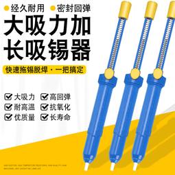 電動吸錫器強力拆焊電熱吸錫槍兩用電烙鐵自動吸錫泵大號手動除錫 歷史價格詳細信息