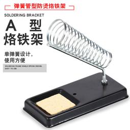 烙鐵架 優質電烙鐵架 放置支架 金屬烙鐵架 電烙鐵插架 烙鐵 電烙鐵 固定架 固定座 專用烙鐵架 焊錫 清潔海綿 烙鐵座 歷史價格詳細信息