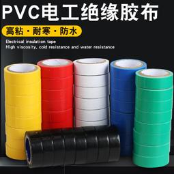 絕緣電工膠帶 防水PVC電氣膠帶 阻燃無鉛電工黑色紅膠布超粘包郵 歷史價格詳細信息