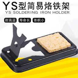全金屬烙鐵架電烙鐵架子座不銹鋼便攜固定架多功能支架家用錫線架~閒雜鋪子 歷史價格詳細信息