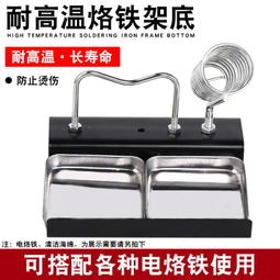 烙鐵架 優質電烙鐵架 放置支架 金屬烙鐵架 電烙鐵插架 烙鐵 電烙鐵 固定架 固定座 專用烙鐵架 焊錫 清潔海綿 烙鐵座 歷史價格詳細信息