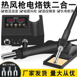 熱風拆焊臺熱風槍電烙鐵二合一電焊臺維修數顯焊臺【台灣公司免稅開發票】 歷史價格詳細信息