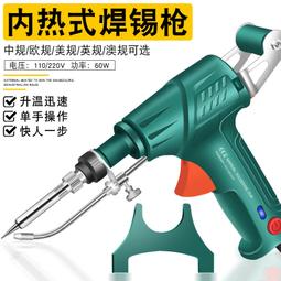 內熱式電烙鐵焊槍110v(60w恆溫烙鐵筆/可調恆溫焊錫筆/直插式焊槍) 歷史價格詳細信息