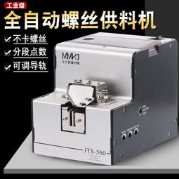 全自動螺絲機供料機器 螺絲供給自動送料排列機大螺絲上料機 手持 歷史價格詳細信息