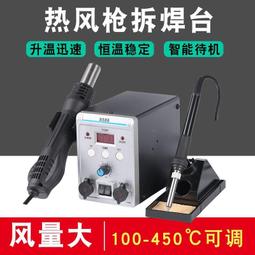 熱風拆焊臺熱風槍電烙鐵二合一電焊臺維修數顯焊臺【台灣公司免稅開發票】 歷史價格詳細信息