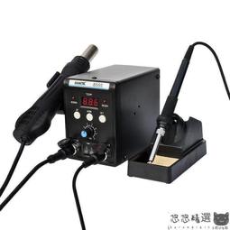 熱風拆焊臺熱風槍電烙鐵二合一電焊臺維修數顯焊臺【台灣公司免稅開發票】 歷史價格詳細信息