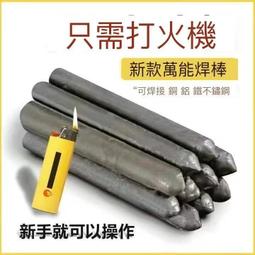 家用低溫萬能焊條焊絲焊棒不銹鋼神器銅鐵打火機液化氣焊槍焊接 歷史價格詳細信息