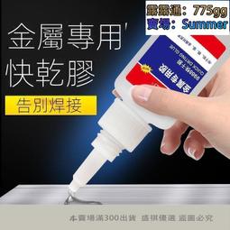 強力膠 膠水 萬能膠 膠水強力焊接劑高濃度粘xie金屬塑料玻璃you性通用萬能防水電焊膠  露天市集  全臺最大的網路購 歷史價格詳細信息